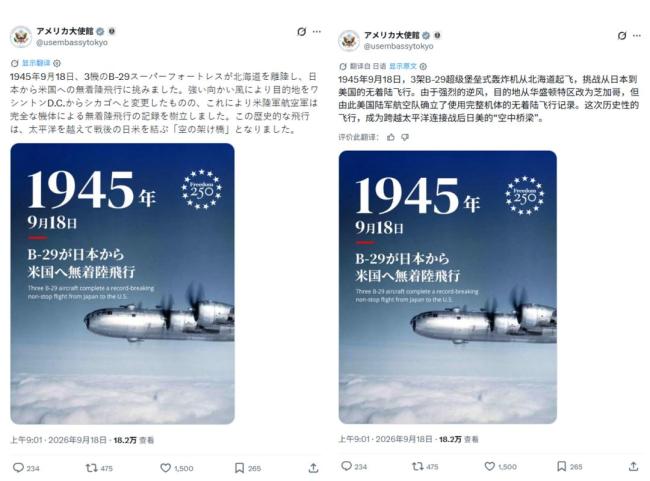 美驻日使馆9月18日发帖让日网民破防