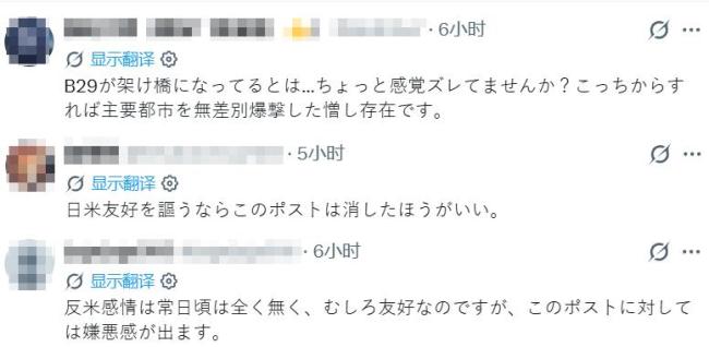 美驻日使馆9月18日发帖 日本网民破防 轰炸机赞美引争议