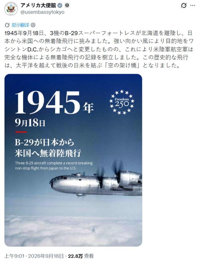 美驻日使馆9月18日发帖 日本网民破防