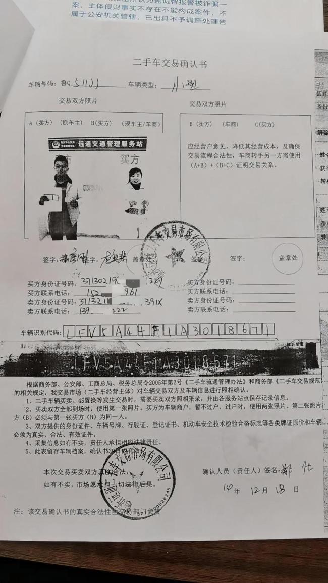 车主置换二手车 8年后发现是涉盗车辆