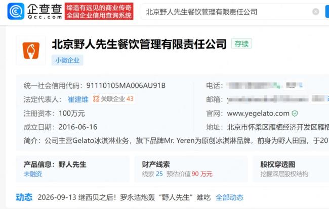人民网评罗永浩说野人先生难吃 消费者评价引争议