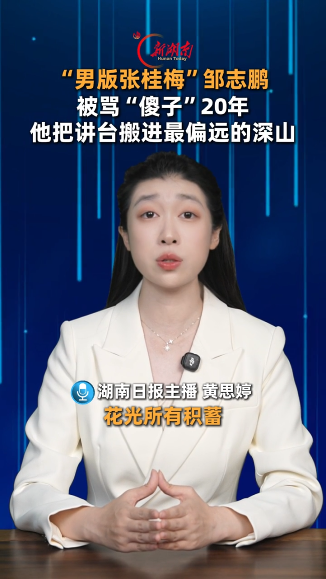 支教老师邹志鹏:这个世界需要傻子