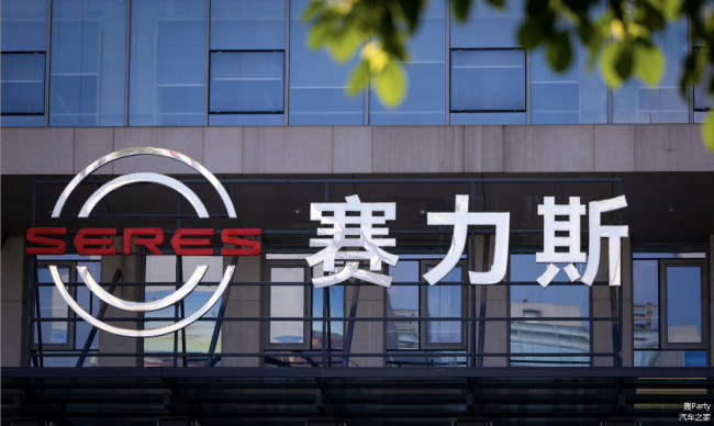 赛力斯的真正考验来了 独立运营挑战
