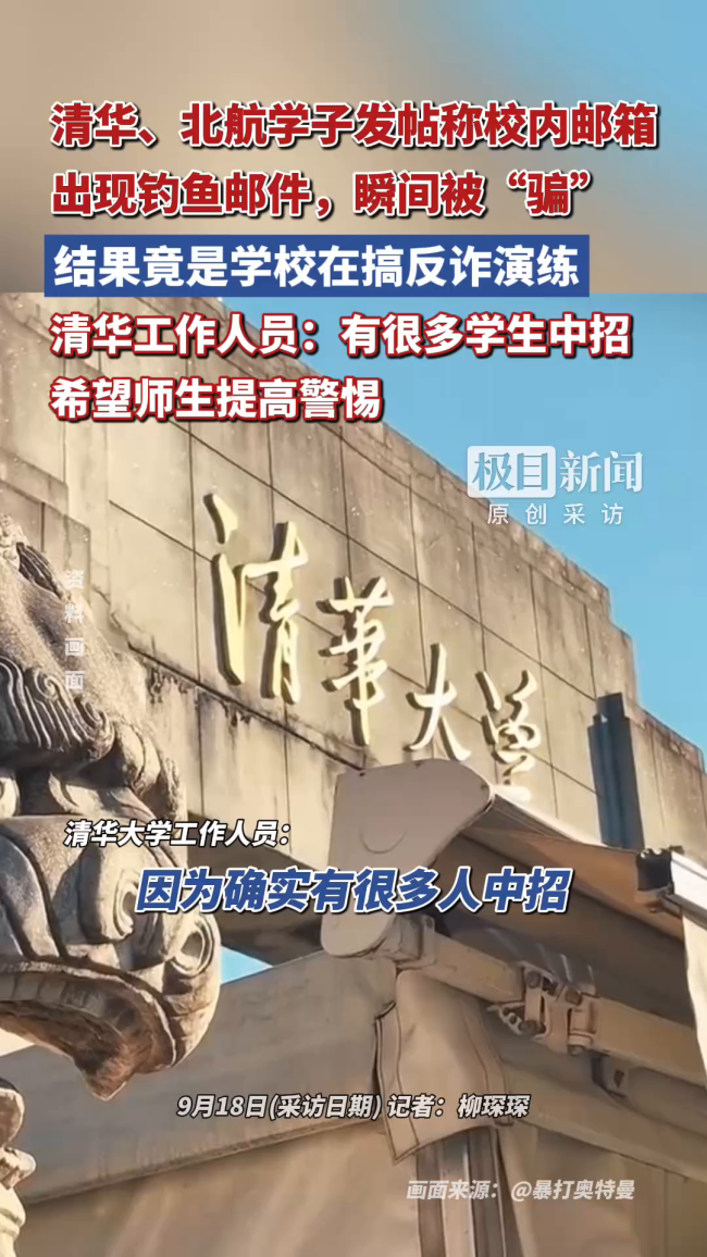 清华大学群发钓鱼邮件多人中招