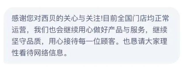 西贝被曝两三个月内“彻底倒闭”,贾国龙或放弃股份? 网络热议持续发酵