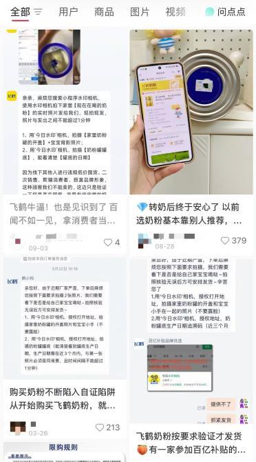 买奶粉被要求发宝宝照片和定位 核验规则引争议