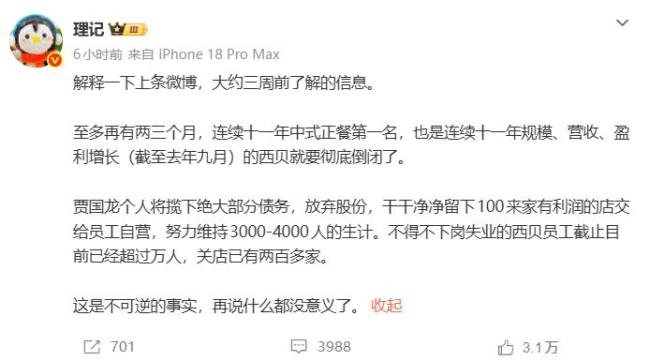 工作人员回应西贝倒闭 全国门店正常运营