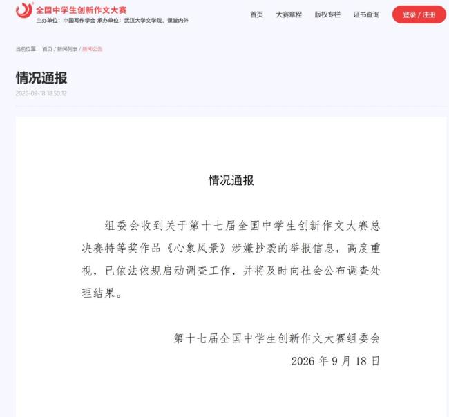 “特等奖作文”被指抄袭,最新回应