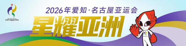 一小时狂揽三金！中国代表团亚运开赛首日多点开花，射击刷新纪录