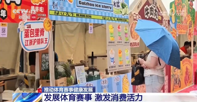 体育赛事融合多领域发展 激活城市多元消费市场