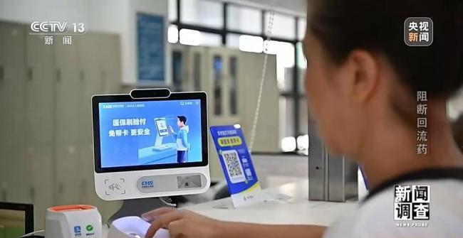 央视曝光“回流药”黑色产业链 医保大数据精准打击