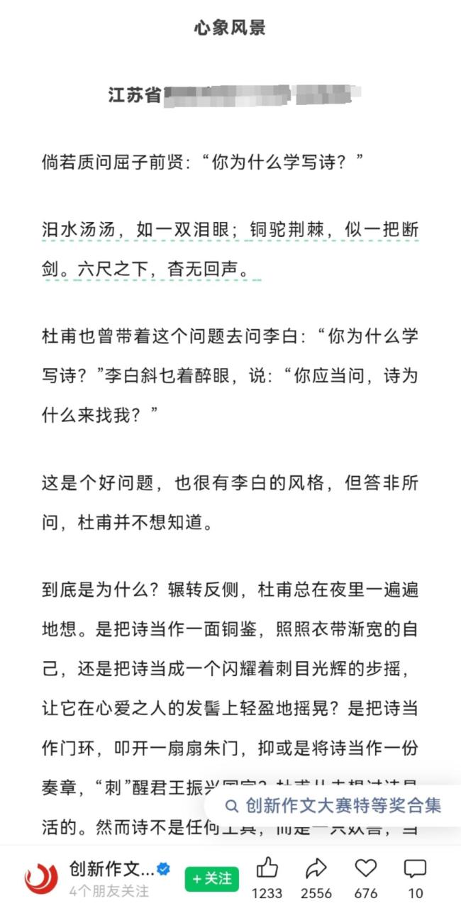 中学生作文大赛特等奖作品被指抄袭，有人称其为“中学生作文天花板”，组委会回应