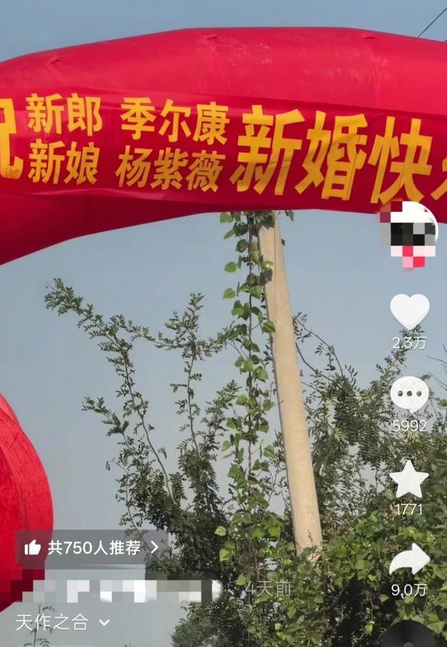 安徽一对新人叫“尔康”“紫薇”