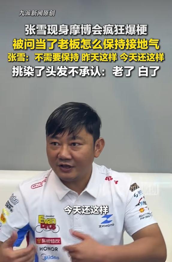 张雪回应“最穷酸亿万富翁”称号