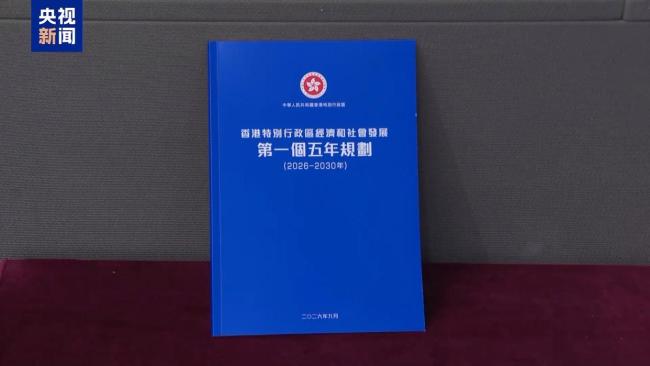 李家超:国家是香港最大发展机遇