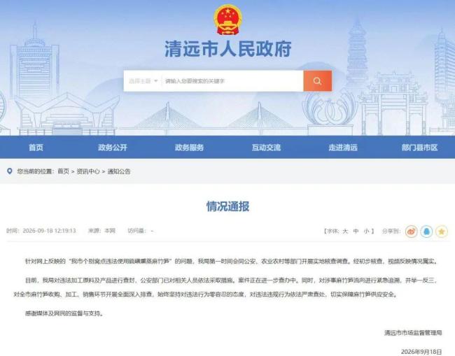 博主讲述跟踪调查硫磺熏笋经过