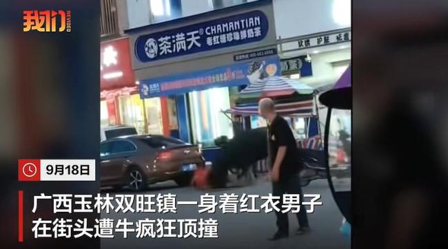 一红衣男子街头遭牛疯狂顶撞 人已无生命危险