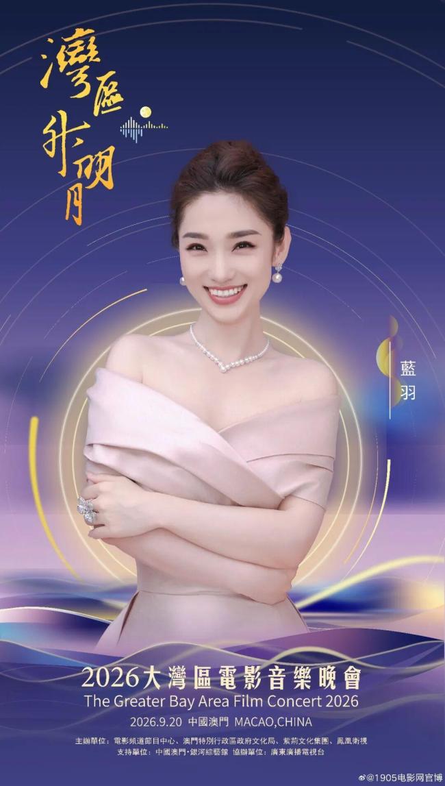 2026湾区升明月节目单 星光璀璨共襄盛举