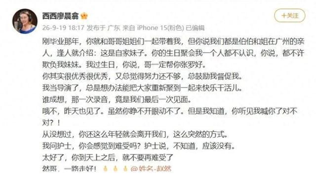 配音演员赵然因病离世 幕后英雄离去