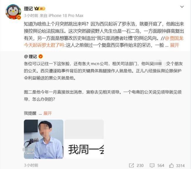 曝西贝已起诉罗永浩