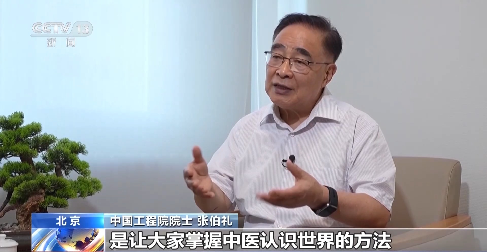 张伯礼谈中医药进校园!可游可品可学 中医药文化持续“圈粉”