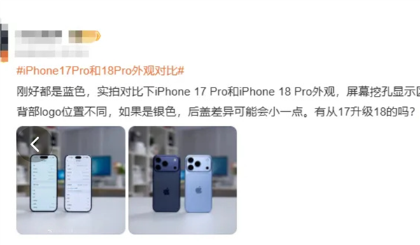 苹果18Pro和17Pro堪比“双胞胎”