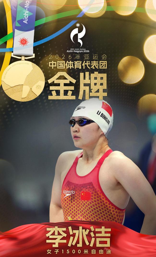 一天11枚金牌！这是中国队的金牌速度 首日辉煌战绩