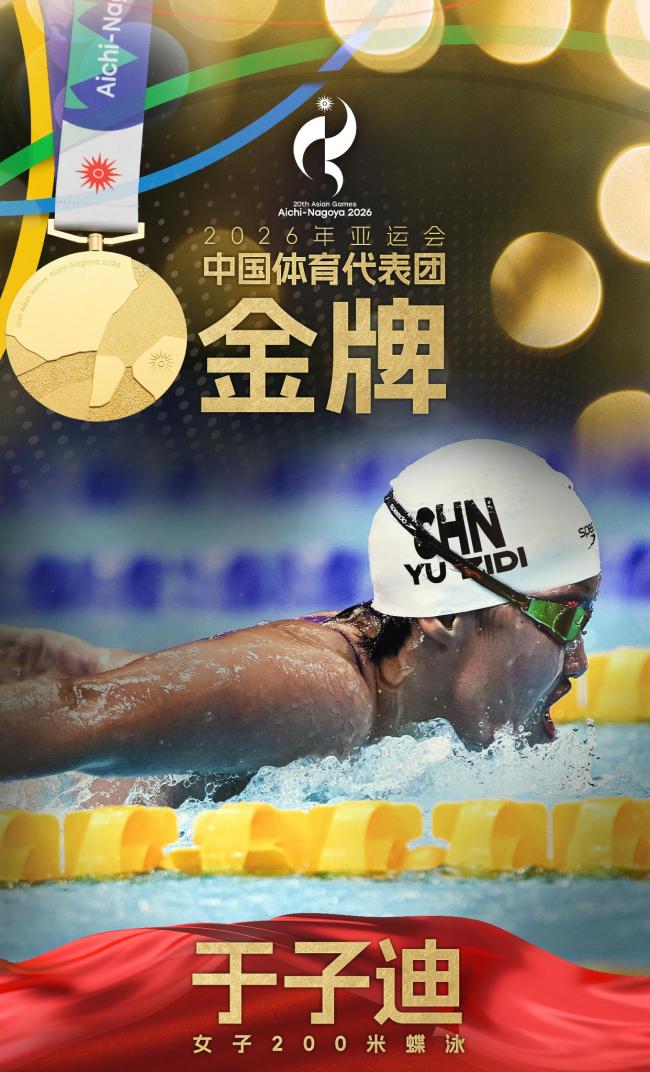 一天11枚金牌！这是中国队的金牌速度