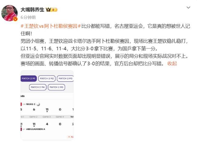 王楚钦赢球却被亚运会官网记成落后 比分乌龙引热议