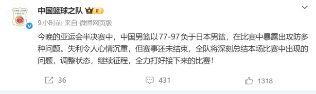男篮主帅郭士强回应输球 攻防两端出现问题
