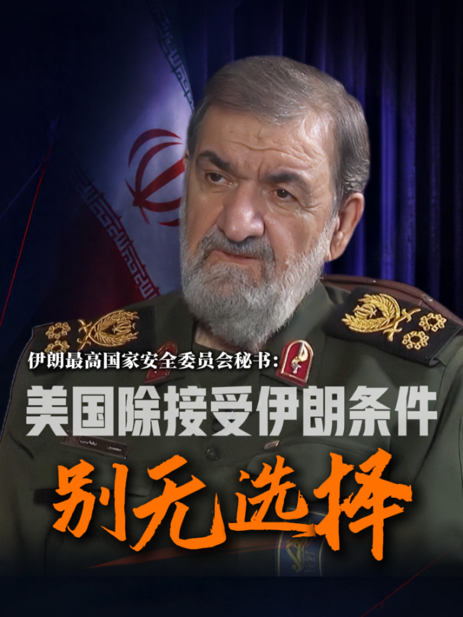 伊朗:美国除接受伊朗条件别无选择