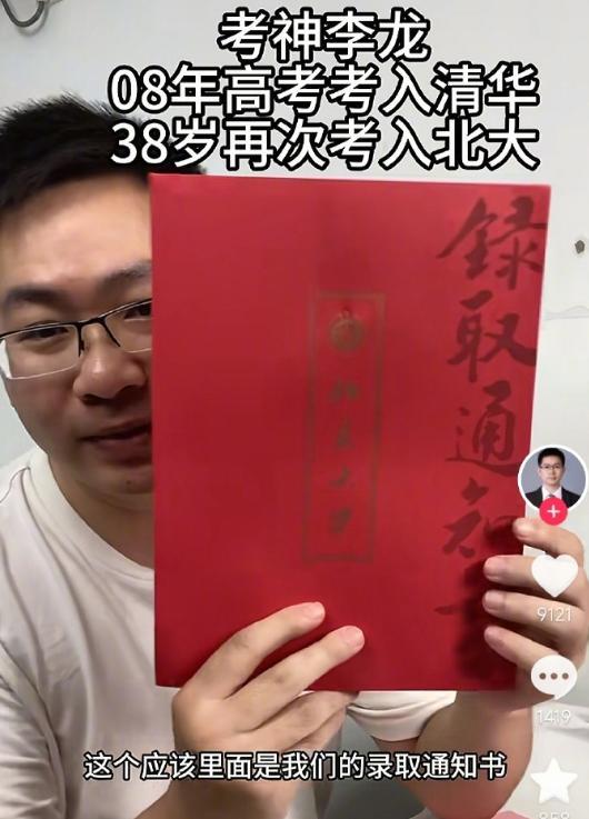 清华毕业生38岁上北大 同学已是教授
