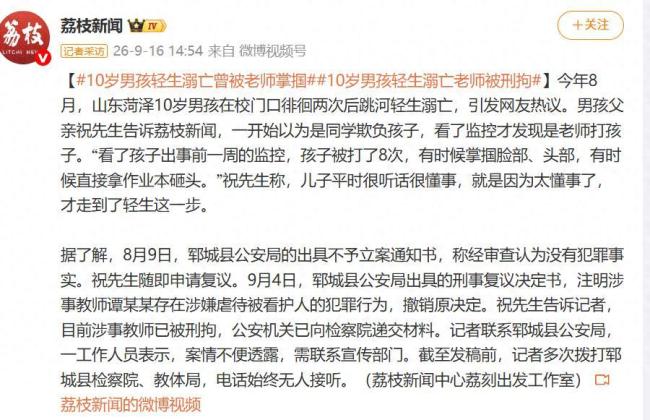 10岁男孩轻生溺亡 班主任不予批捕