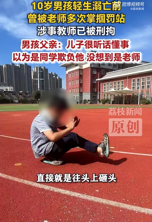 10岁男孩轻生溺亡 班主任不予批捕 校门口的三次徘徊