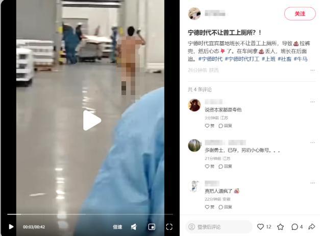 男子造谣宁德时代员工裸奔被行拘