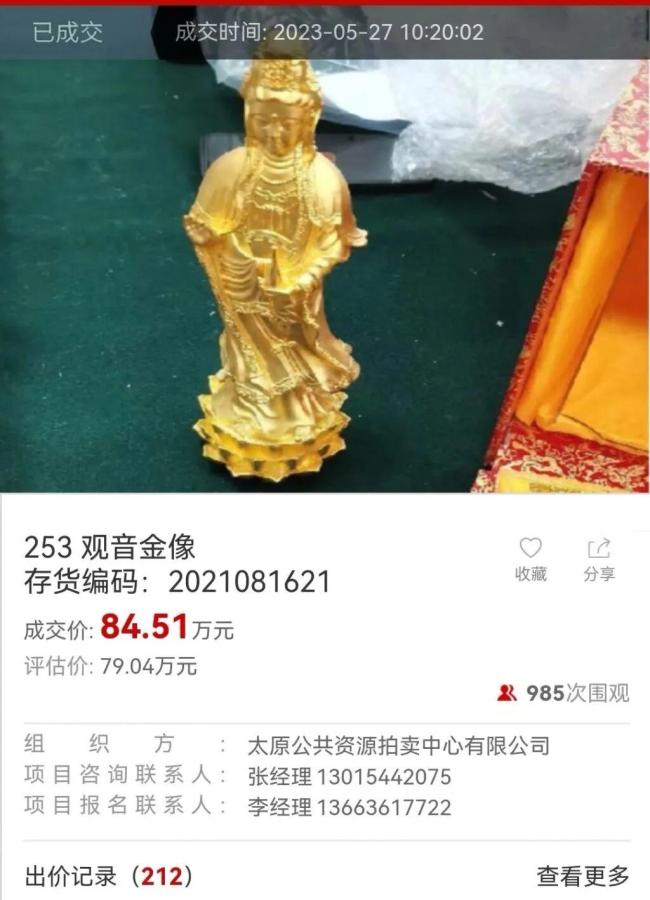 84.5万金观音不含金 三年维权终退款