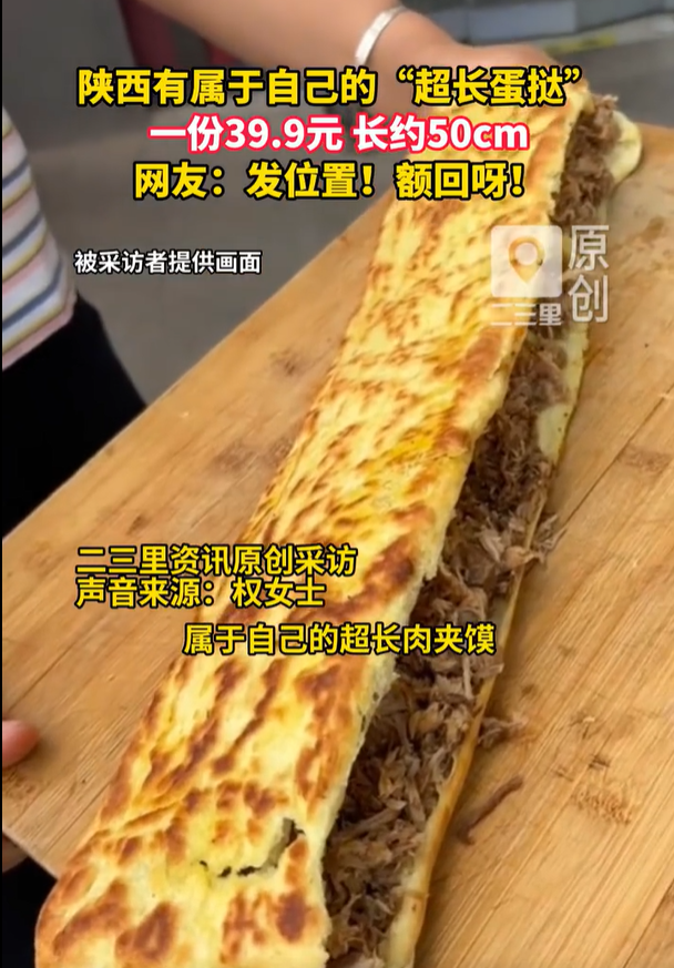 店主回应跟风做超长肉夹馍走红 创意美食引关注
