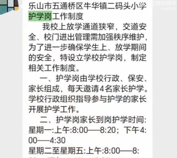 “护学岗”4人全是老人 最大67岁 整改成效待观察