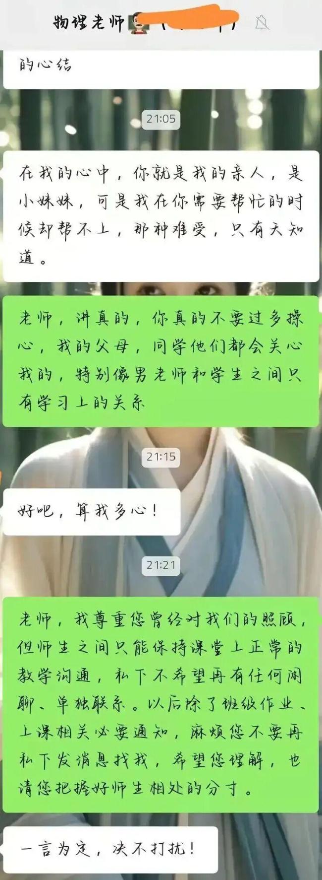 官方通报中学男教师多次骚扰女学生 已停职并立案调查