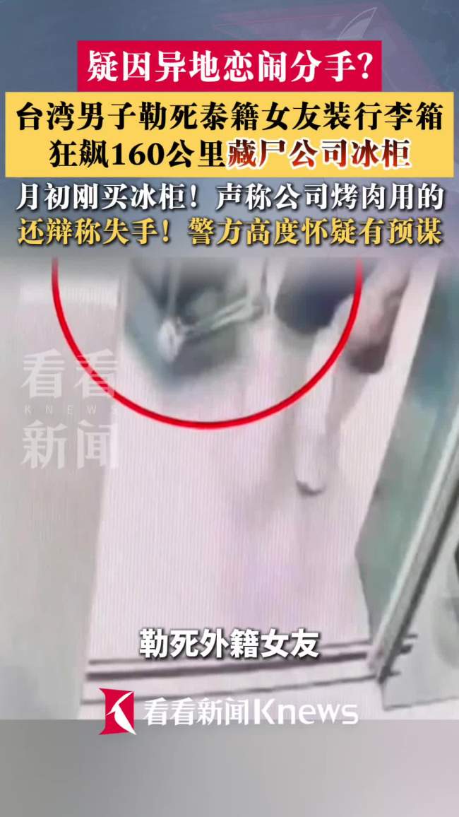 杀死女友藏尸公司冰柜