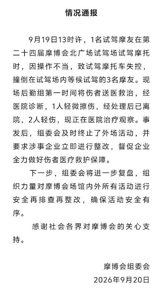 男子试驾电摩失控 多人受伤