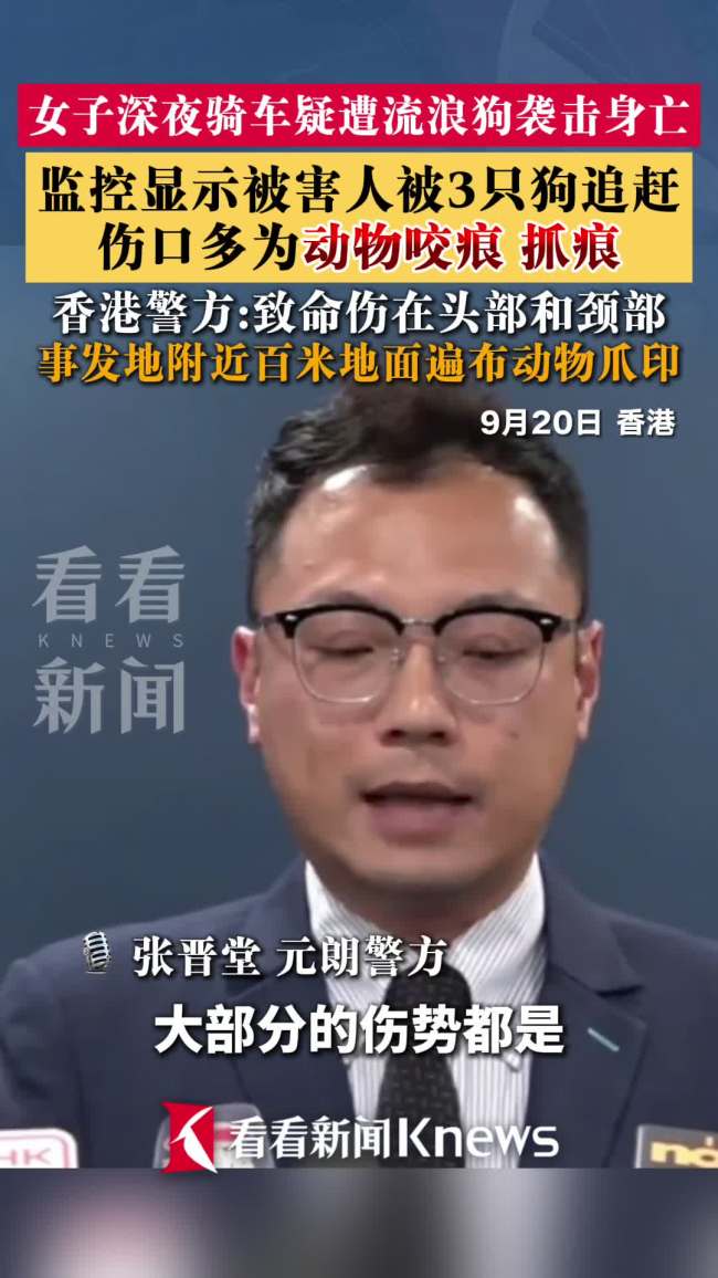 女子疑遭多只野狗袭击身亡
