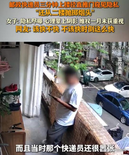 女子洗澡后被快递员看光 隐私安全引热议