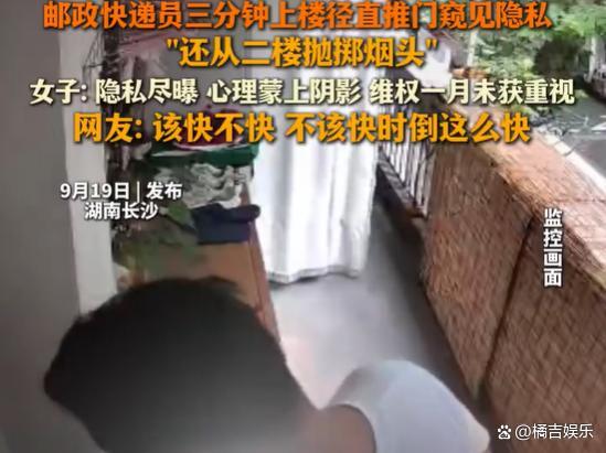 女子洗澡后被快递员看光