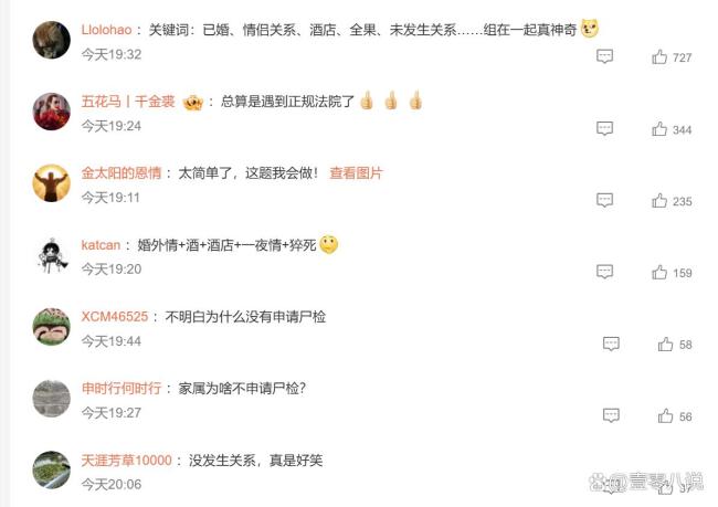 已婚女子与男子开房次日全裸身亡 悲剧引发网友热议