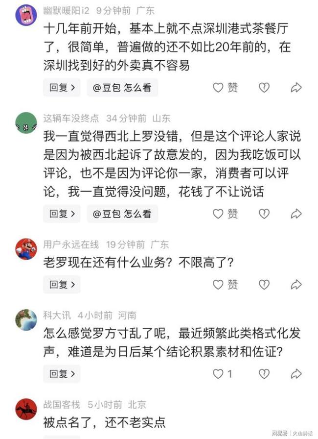 罗永浩拒绝透露踩坑餐厅店名 引发餐饮评价边界讨论
