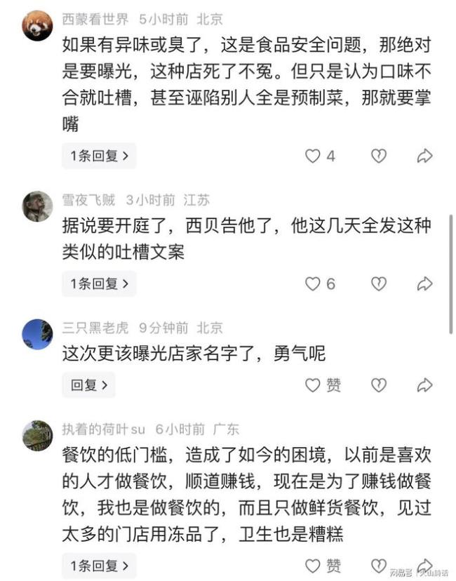 罗永浩拒绝透露踩坑餐厅店名 引发餐饮评价边界讨论
