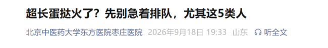 从1米糖葫芦到60厘米蛋挞 大就能火吗 社交情绪价值驱动