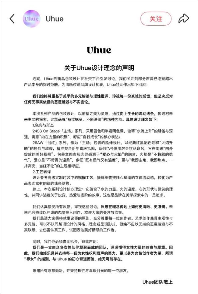 国货彩妆Uhue终止经营 少女美学品牌落幕
