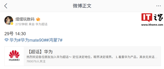 网传Mate90发布会29日 麒麟9050 Pro加持